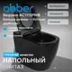 Чаша для унитаза Abber Bequem AC1115PMB приставной черный матовый с импульсным смывом