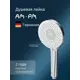 Лейка для душа Am.pm X-Joy F0285A000 3 режимная цвет хром