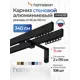 Карниз для штор двухрядный Hameleon 02-02-8-340-15-6, 340 см алюминий, чёрный