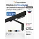 Карниз для штор однорядный Hameleon 02-8-340-15-6, 340 см алюминий, чёрный
