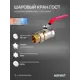 Кран шаровой прямой Sanext 8774 DN32 PN40 1 1/4" ВР-НР латунь ручка рычаг