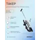 Такер для крепления труб теплого пола Sanext 4971