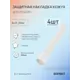 Защитный кожух для трубы PEX Sanext 16-20 мм 200 мм 4 шт