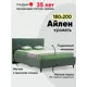 Кровать Ладья Айлен 190x112x213 см велюр подъемный механизм цвет зеленый