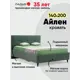 Кровать Ладья Айлен 150x112x213 см велюр подъемный механизм цвет зеленый