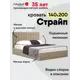 Кровать Ладья Страйп 150 x 112 x 218 см дерево цвет коричневый
