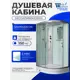 Душевая кабина WeltWasser NS/W/XLWA1202L 120x90 XL средний поддон, стекло прозрачное, левосторонняя