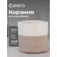 Корзина для белья Astera YLX-143-8 цвет бежевый, белый