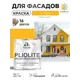 Краска-эмаль фасадная всесезонная Malare Pliolite по дереву бетону ОСБ плит быстросохнущая цвет RAL 1023 желтый глянцевая 1 кг