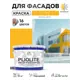 Краска-эмаль фасадная всесезонная Malare Pliolite по дереву бетону ОСБ плит быстросохнущая цвет RAL 1023 желтый глянцевая 10 кг