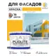 Краска-эмаль фасадная всесезонная Malare Pliolite по дереву бетону ОСБ плит быстросохнущая цвет RAL 1023 желтый матовая 12.5 кг
