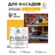 Краска-эмаль фасадная всесезонная Malare Pliolite по дереву бетону ОСБ плит быстросохнущая цвет RAL 1023 желтый матовая 0.8 кг