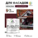 Краска-эмаль фасадная всесезонная Malare Pliolite по дереву бетону ОСБ плит быстросохнущая цвет RAL 3005 вишнево-бордовый матовая 1.25 кг