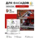 Краска-эмаль фасадная всесезонная Malare Pliolite по дереву бетону ОСБ плит быстросохнущая цвет RAL 3020 красный матовая 1.25 кг