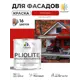 Краска-эмаль фасадная всесезонная Malare Pliolite по дереву бетону ОСБ плит быстросохнущая цвет RAL 3020 красный матовая 2.5 кг