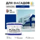 Краска-эмаль фасадная всесезонная Malare Pliolite по дереву бетону ОСБ плит быстросохнущая цвет RAL 5005 синий глянцевая 10 кг