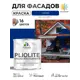 Краска-эмаль фасадная всесезонная Malare Pliolite по дереву бетону ОСБ плит быстросохнущая цвет RAL 5005 синий матовая 2.5 кг