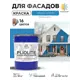 Краска-эмаль фасадная всесезонная Malare Pliolite по дереву бетону ОСБ плит быстросохнущая цвет RAL 5015 небесно-голубой глянцевая 18 кг