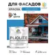 Краска-эмаль фасадная всесезонная Malare Pliolite по дереву бетону ОСБ плит быстросохнущая цвет RAL 5015 небесно-голубой матовая 1.25 кг