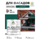 Краска-эмаль фасадная всесезонная Malare Pliolite по дереву бетону ОСБ плит быстросохнущая цвет RAL 6005 зелёный мох матовая 2.5 кг