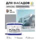 Краска-эмаль фасадная всесезонная Malare Pliolite по дереву бетону ОСБ плит быстросохнущая цвет RAL 7004 сигнальный серый глянцевая 10 кг