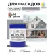 Краска-эмаль фасадная всесезонная Malare Pliolite по дереву бетону ОСБ плит быстросохнущая цвет RAL 7004 сигнальный серый глянцевая 18 кг