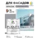 Краска-эмаль фасадная всесезонная Malare Pliolite по дереву бетону ОСБ плит быстросохнущая цвет RAL 7004 сигнальный серый глянцевая 2 кг