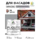 Краска-эмаль фасадная всесезонная Malare Pliolite по дереву бетону ОСБ плит быстросохнущая цвет RAL 7004 сигнальный серый матовая 0.8 кг