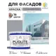Краска-эмаль фасадная всесезонная Malare Pliolite по дереву бетону ОСБ плит быстросохнущая цвет RAL 7004 сигнальный серый матовая 12.5 кг