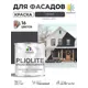 Краска-эмаль фасадная всесезонная Malare Pliolite по дереву бетону ОСБ плит быстросохнущая цвет RAL 7024 графитово-серый(темный) глянцевая 1 кг