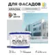 Краска-эмаль фасадная всесезонная Malare Pliolite по дереву бетону ОСБ плит быстросохнущая цвет RAL 7035 светло-серый глянцевая 10 кг