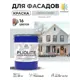 Краска-эмаль фасадная всесезонная Malare Pliolite по дереву бетону ОСБ плит быстросохнущая цвет RAL 7035 светло-серый матовая 20 кг