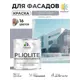Краска-эмаль фасадная всесезонная Malare Pliolite по дереву бетону ОСБ плит быстросохнущая цвет RAL 7040 темно-серый глянцевая 2 кг