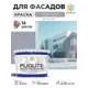 Краска-эмаль фасадная всесезонная Malare Pliolite по дереву бетону ОСБ плит быстросохнущая цвет RAL 7040 темно-серый матовая 12.5 кг