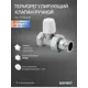 Клапан терморегулирующий прямой Sanext Ду20 3/4" НР-ВР латунь