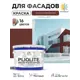 Краска-эмаль фасадная Malare Pliolite всесезонная быстросохнущая цвет RAL 8012 красно-коричневый матовая 12.5 кг