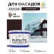 Краска-эмаль фасадная Malare Pliolite всесезонная быстросохнущая цвет RAL 8017 коричневый матовая 12.5 кг