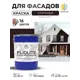 Краска-эмаль фасадная Malare Pliolite всесезонная быстросохнущая цвет RAL 8017 коричневый матовая 20 кг