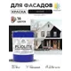 Краска-эмаль фасадная Malare Pliolite всесезонная быстросохнущая цвет RAL 9005 черный глянцевая 18 кг