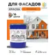Краска-эмаль фасадная всесезонная Malare Pliolite FastCorr по дереву бетону быстросохнущая цвет RAL 2004 оранжевый глянцевая 18 кг