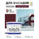 Краска-эмаль фасадная всесезонная Malare Pliolite FastCorr по дереву бетону быстросохнущая цвет RAL 3005 вишнево-бордовый матовая 12.5 кг