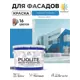 Краска-эмаль фасадная всесезонная Malare Pliolite FastCorr по дереву бетону быстросохнущая цвет RAL 5015 небесно-голубой матовая 12.5 кг