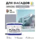 Краска-эмаль фасадная всесезонная Malare Pliolite FastCorr по дереву бетону быстросохнущая цвет RAL 7040 темно-серый глянцевая 10 кг