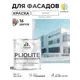 Краска-эмаль фасадная всесезонная Malare Pliolite FastCorr по дереву бетону быстросохнущая цвет RAL 9003 белый глянцевая 2 кг