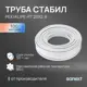 Труба из сшитого полиэтилена для системы отопления Sanext PE-Xc EVOH 20x2.9 мм PN10 бухта 100 м цвет белый
