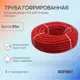 Труба ПНД Sanext PE100 63x5.5 мм бухта 30 м цвет красный