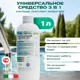 Средство Meyvel 220033 3 в 1 для обработки воды и предотвращения роста водорослей 1 л