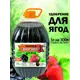 Удобрение для ягод Safora 3 л