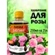 Удобрение для розы Safora 250 мл