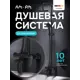 Душевая стойка Am.pm Crave F079C922 с тропическим душем 1 режимная цвет черный матовый